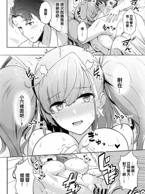 (BS祭5) [群青革命 (時雨龍之介)] 恋する秘書艦アトランタ (艦隊これくしょん -艦これ-) [吸住没碎个人汉化]_20