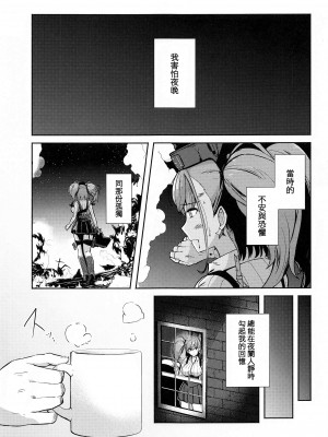 (BS祭5) [群青革命 (時雨龍之介)] 恋する秘書艦アトランタ (艦隊これくしょん -艦これ-) [吸住没碎个人汉化]_03