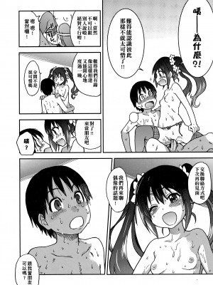 [師走の翁] アイブカ! （仮） [中国翻訳]_240