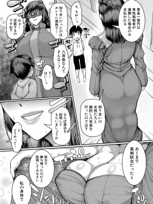 COMIC 真激 2022年7月号 [DL版]_232