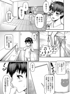 COMIC 真激 2022年7月号 [DL版]_228