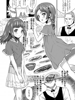 COMIC 真激 2022年7月号 [DL版]_315