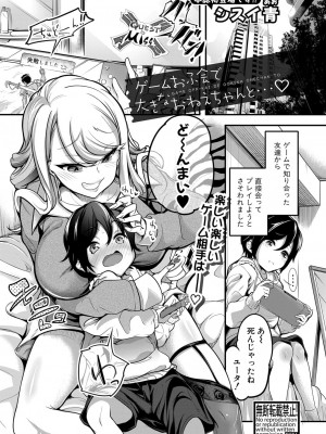 COMIC 真激 2022年7月号 [DL版]_376