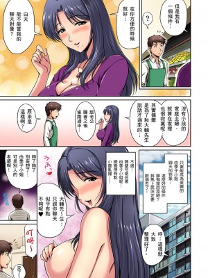 [ふぁんとむ] お隣さんは発情期～揉まれて吸われてハメられて&nbsp;&nbsp;1-10話_0004