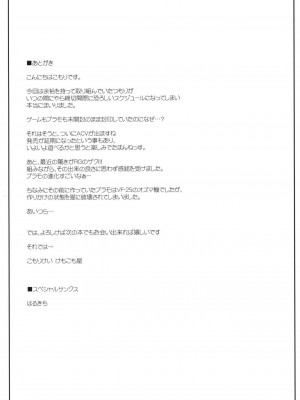 [渣渣汉化组] (C81) [けもこも屋 (こもりけい)] ぴよぴよはぐはぐ (アイドルマスター)_24