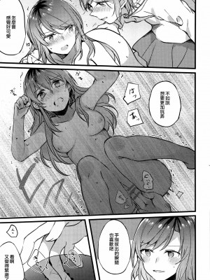 [EZR個人漢化] (C95) [畑を耕すだけ (みかん氏)] 妹がいない休日 (BanG Dream!)_14
