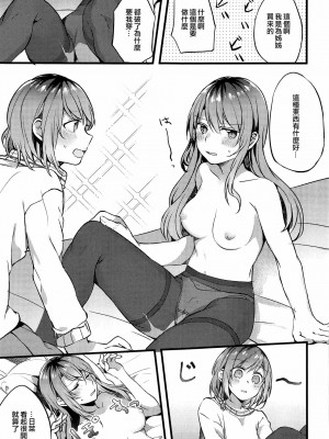 [EZR個人漢化] (C95) [畑を耕すだけ (みかん氏)] 妹がいない休日 (BanG Dream!)_16