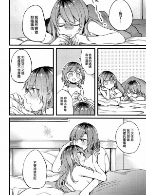 [EZR個人漢化] (C95) [畑を耕すだけ (みかん氏)] 妹がいない休日 (BanG Dream!)_19