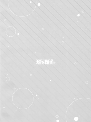 [EZR個人漢化] (C95) [畑を耕すだけ (みかん氏)] 妹がいない休日 (BanG Dream!)_22