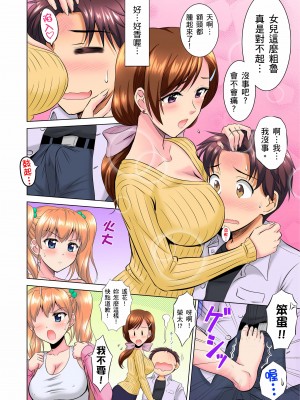 [騎士二千] 小哥～想不想嚐嚐…母女丼的滋味？ＪＫ和人妻竟搶著跟我做愛! 1-9話 [完結]_01_04