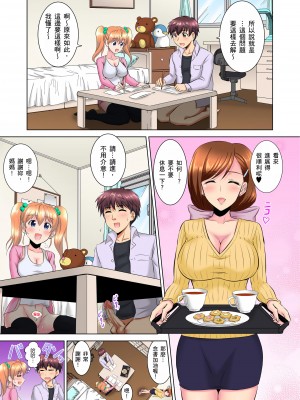 [騎士二千] 小哥～想不想嚐嚐…母女丼的滋味？ＪＫ和人妻竟搶著跟我做愛! 1-9話 [完結]_01_21