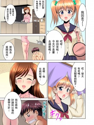 [騎士二千] 小哥～想不想嚐嚐…母女丼的滋味？ＪＫ和人妻竟搶著跟我做愛! 1-9話 [完結]_02_23