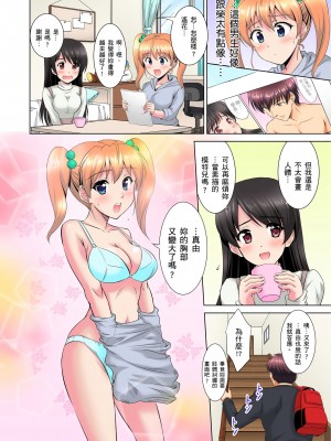 [騎士二千] 小哥～想不想嚐嚐…母女丼的滋味？ＪＫ和人妻竟搶著跟我做愛! 1-9話 [完結]_03_02