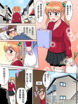 [騎士二千] 小哥～想不想嚐嚐…母女丼的滋味？ＪＫ和人妻竟搶著跟我做愛! 1-9話 [完結]_05_03