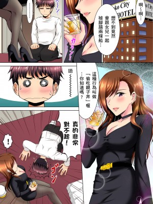 [騎士二千] 小哥～想不想嚐嚐…母女丼的滋味？ＪＫ和人妻竟搶著跟我做愛! 1-9話 [完結]_06_07