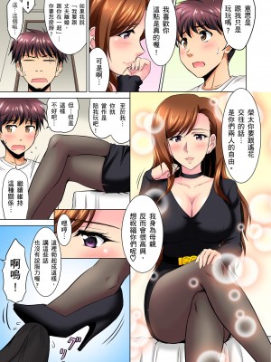 [騎士二千] 小哥～想不想嚐嚐…母女丼的滋味？ＪＫ和人妻竟搶著跟我做愛! 1-9話 [完結]_06_09