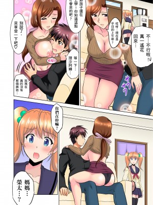 [騎士二千] 小哥～想不想嚐嚐…母女丼的滋味？ＪＫ和人妻竟搶著跟我做愛! 1-9話 [完結]_07_24