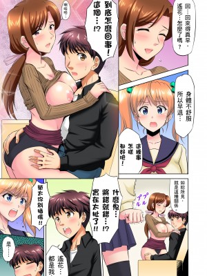 [騎士二千] 小哥～想不想嚐嚐…母女丼的滋味？ＪＫ和人妻竟搶著跟我做愛! 1-9話 [完結]_08_01