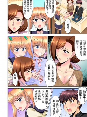 [騎士二千] 小哥～想不想嚐嚐…母女丼的滋味？ＪＫ和人妻竟搶著跟我做愛! 1-9話 [完結]_08_02