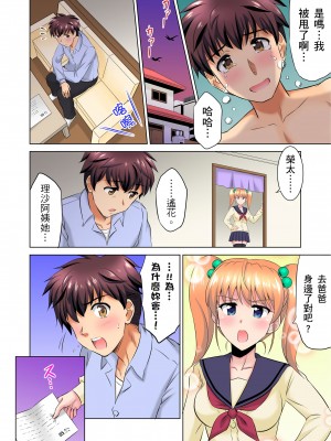 [騎士二千] 小哥～想不想嚐嚐…母女丼的滋味？ＪＫ和人妻竟搶著跟我做愛! 1-9話 [完結]_08_20