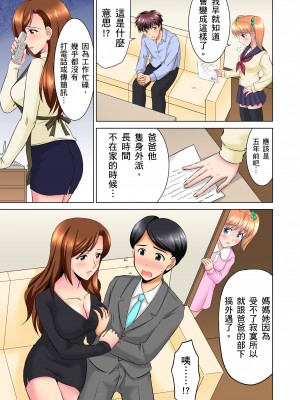 [騎士二千] 小哥～想不想嚐嚐…母女丼的滋味？ＪＫ和人妻竟搶著跟我做愛! 1-9話 [完結]_08_21