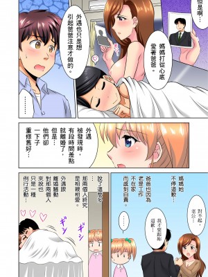 [騎士二千] 小哥～想不想嚐嚐…母女丼的滋味？ＪＫ和人妻竟搶著跟我做愛! 1-9話 [完結]_08_22