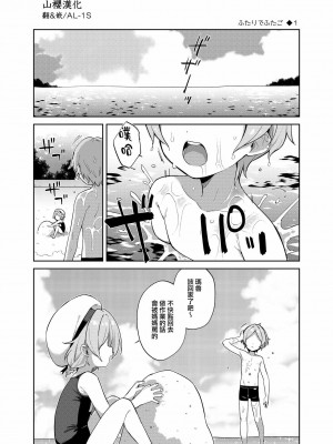 [山樱汉化] [imotare (moyori)] ふたりでふたご_02