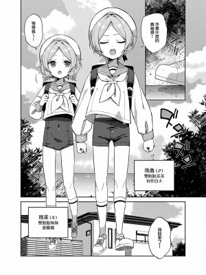 [山樱汉化] [imotare (moyori)] ふたりでふたご_03