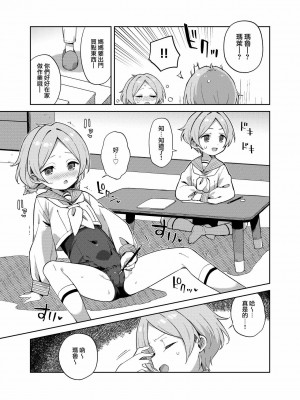 [山樱汉化] [imotare (moyori)] ふたりでふたご_06