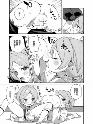 [山樱汉化] [imotare (moyori)] ふたりでふたご_08