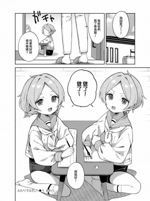 [山樱汉化] [imotare (moyori)] ふたりでふたご_17