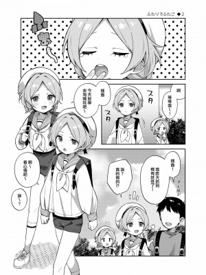 [山樱汉化] [imotare (moyori)] ふたりでふたご_18