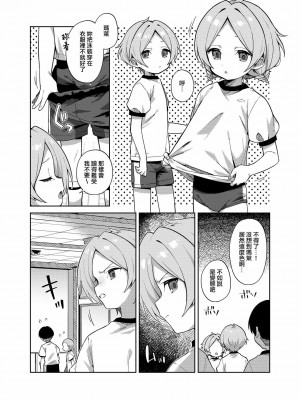 [山樱汉化] [imotare (moyori)] ふたりでふたご_21