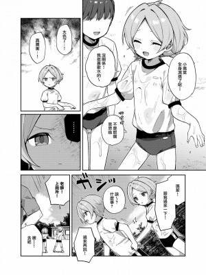 [山樱汉化] [imotare (moyori)] ふたりでふたご_23