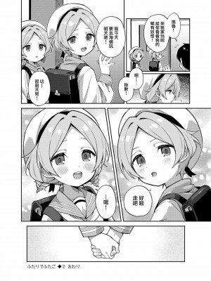 [山樱汉化] [imotare (moyori)] ふたりでふたご_33