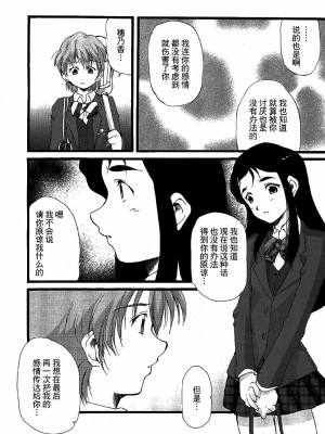 [CE家族社] (C66) [樹堂 (東磨樹)] You're My Best... 2 (ふたりはプリキュア)_11