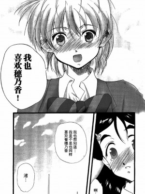 [CE家族社] (C66) [樹堂 (東磨樹)] You're My Best... 2 (ふたりはプリキュア)_16