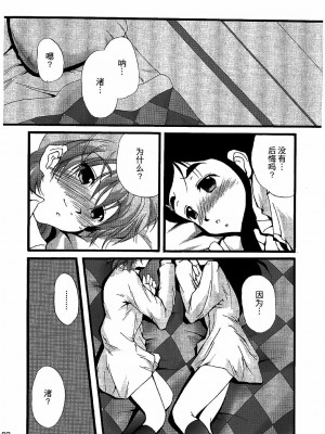 [CE家族社] (C66) [樹堂 (東磨樹)] You're My Best... 2 (ふたりはプリキュア)_31