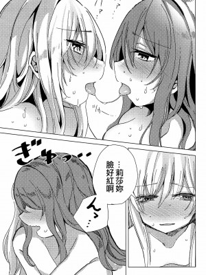 [EZR個人漢化] (BanG Dreamer's Party! 4th STAGE) [ヨーグリイナ (志羽ゆか)] 友希那は素直じゃない | 友希那不坦率 (BanG Dream!)_12
