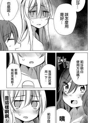 [EZR個人漢化] (BanG Dreamer's Party! 4th STAGE) [ヨーグリイナ (志羽ゆか)] 友希那は素直じゃない | 友希那不坦率 (BanG Dream!)_18