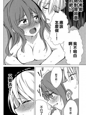 [EZR個人漢化] (BanG Dreamer's Party! 4th STAGE) [ヨーグリイナ (志羽ゆか)] 友希那は素直じゃない | 友希那不坦率 (BanG Dream!)_23