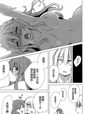 [EZR個人漢化] (BanG Dreamer's Party! 4th STAGE) [ヨーグリイナ (志羽ゆか)] 友希那は素直じゃない | 友希那不坦率 (BanG Dream!)_24