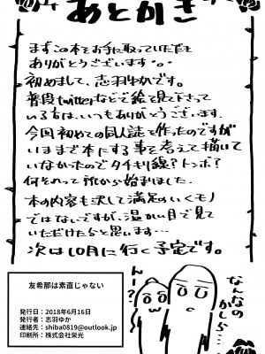 [EZR個人漢化] (BanG Dreamer's Party! 4th STAGE) [ヨーグリイナ (志羽ゆか)] 友希那は素直じゃない | 友希那不坦率 (BanG Dream!)_25