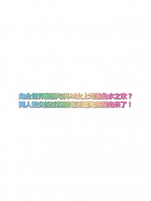 [山田ゴゴゴ] M女上司とのセックスを世界に配信中？イッちゃうトコロが配信されちゃう～！ 1-5話_0002
