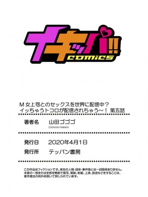 [山田ゴゴゴ] M女上司とのセックスを世界に配信中？イッちゃうトコロが配信されちゃう～！ 1-5話_0131