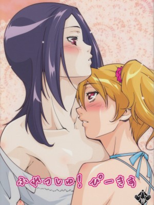 [大友同好会] (C76) [樹堂 (東磨樹)] ふれっしゅ!ぴーきす (フレッシュプリキュア!)_01