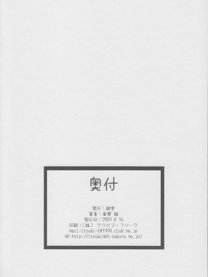 [大友同好会] (C76) [樹堂 (東磨樹)] ふれっしゅ!ぴーきす (フレッシュプリキュア!)_17