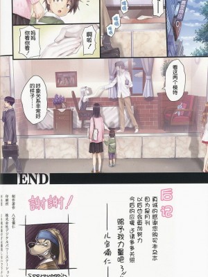 [真实de汉化组] (C76) [HAPPO流 (八宝備仁)] IMMORAL [無修正]_17