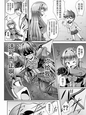 [靴下汉化组] [Mebiusの環 (にゅくす)] ふたなり黒タイツのサキュバスJKにお尻掘られたい vol.2 [DL版]_06