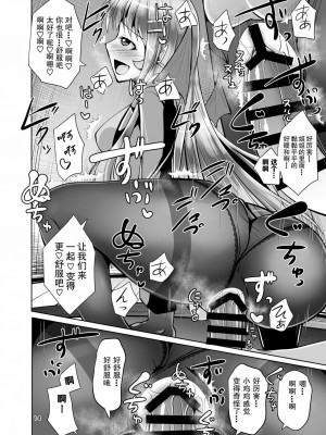 [靴下汉化组] [Mebiusの環 (にゅくす)] ふたなり黒タイツのサキュバスJKにお尻掘られたい vol.2 [DL版]_14